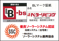 優良住宅部品認定との合体認証証紙